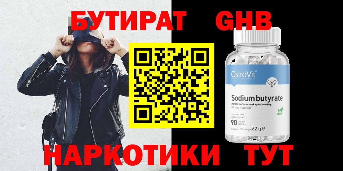 БУТИРАТ  Бутират жидкий экстази  Вход с VPN  Жуковский 