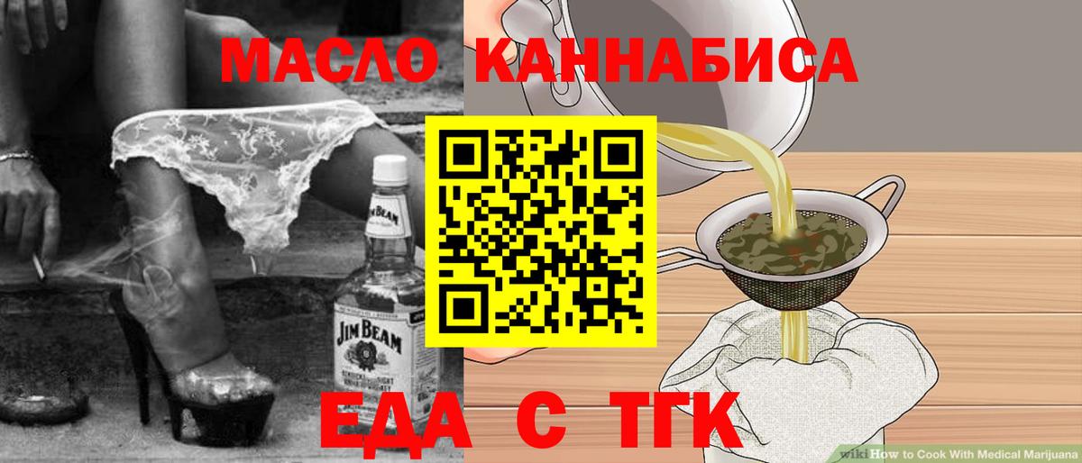 Еда ТГК марихуана  Вход с VPN  Жуковский 