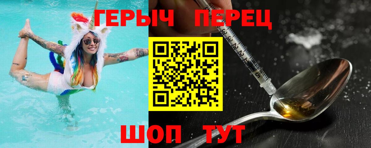 ГЕРОИН гречка Жуковский