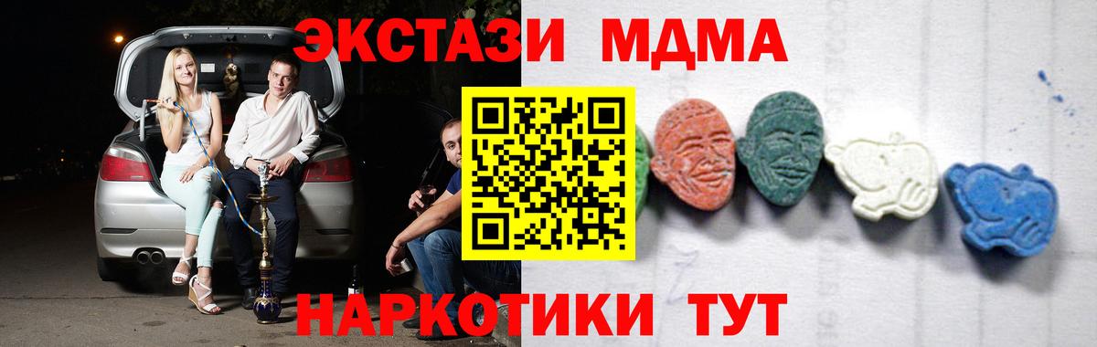 МДМА  МДМА кристаллы  Жуковский  Вход с VPN  MDMA VHQ 