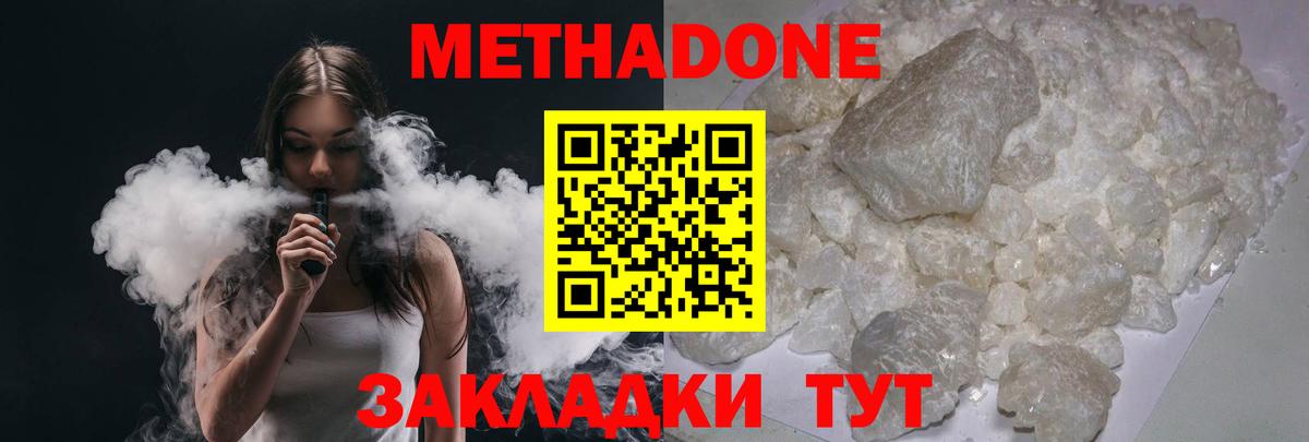 Жуковский  МЕТАДОН VHQ  МЕТАДОН мёд  Вход с VPN 