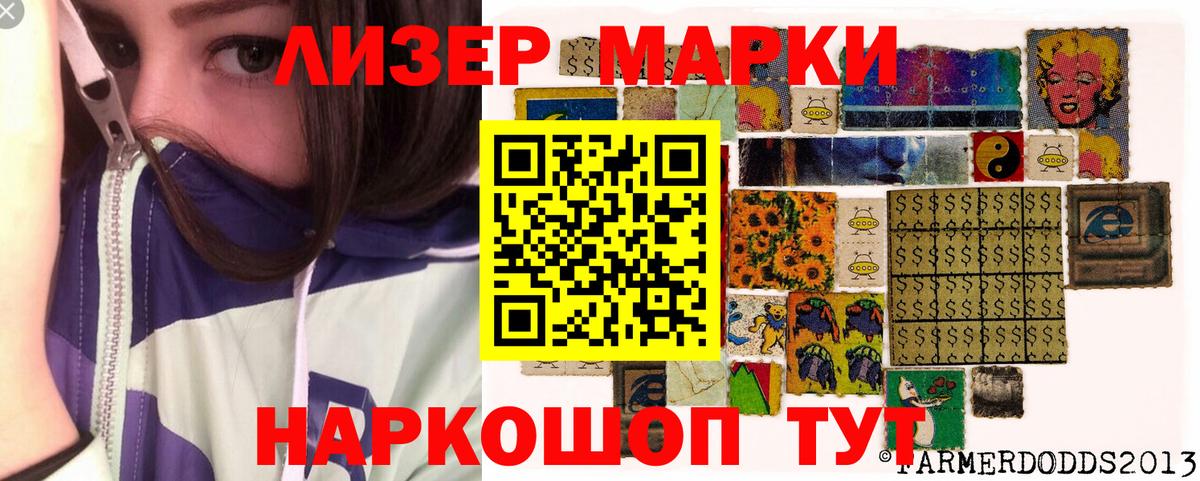 Марки 25I-NBOMe 1,5мг Жуковский