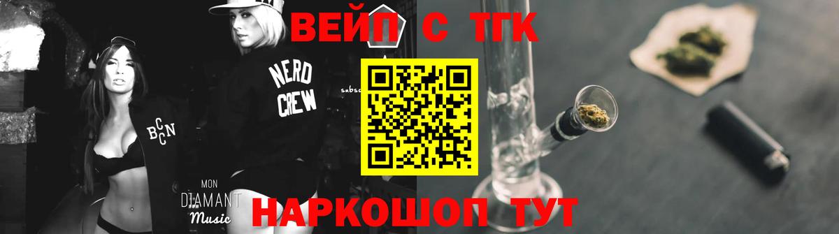 ТГК вейп  Вход с VPN  Жуковский 